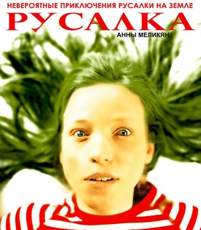 «Русалка» не станет номинантом на премию «Оскар»