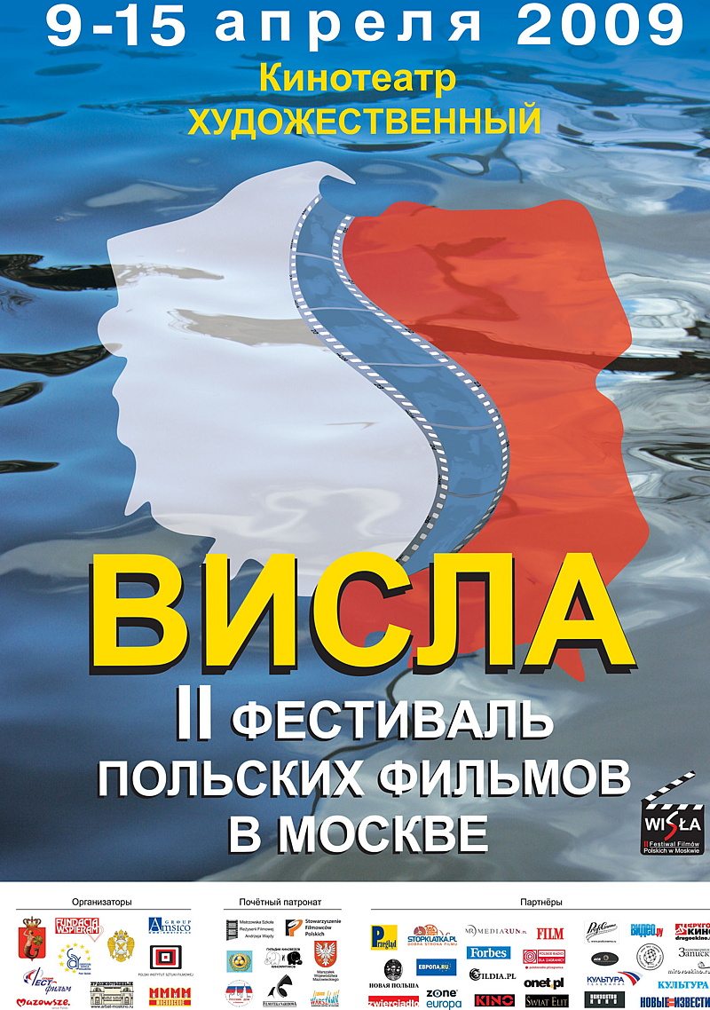 Фестиваль «Висла» пройдет в Москве с 9 по 15 апреля