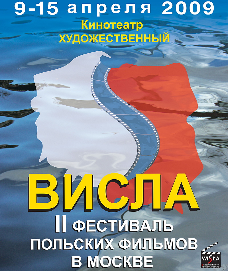 II фестиваль польских фильмов «Висла» стартует 9 апреля